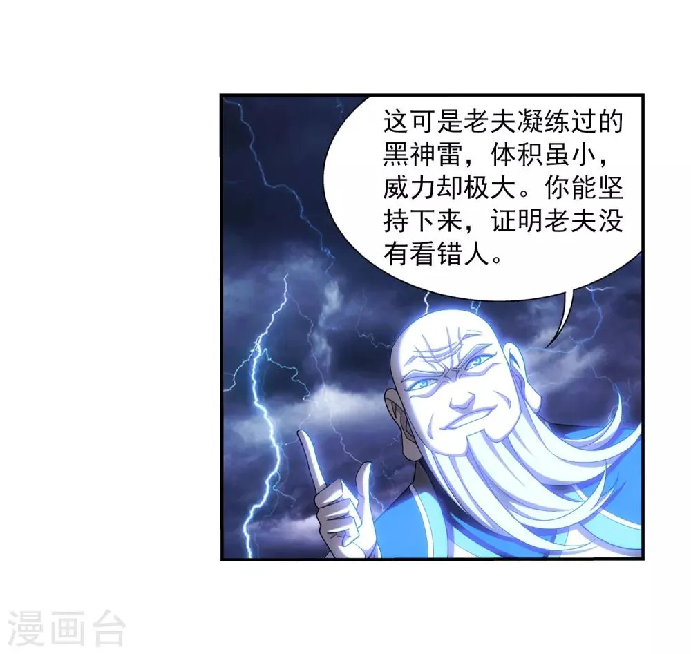 第381话 黑皮牧尘 第21页