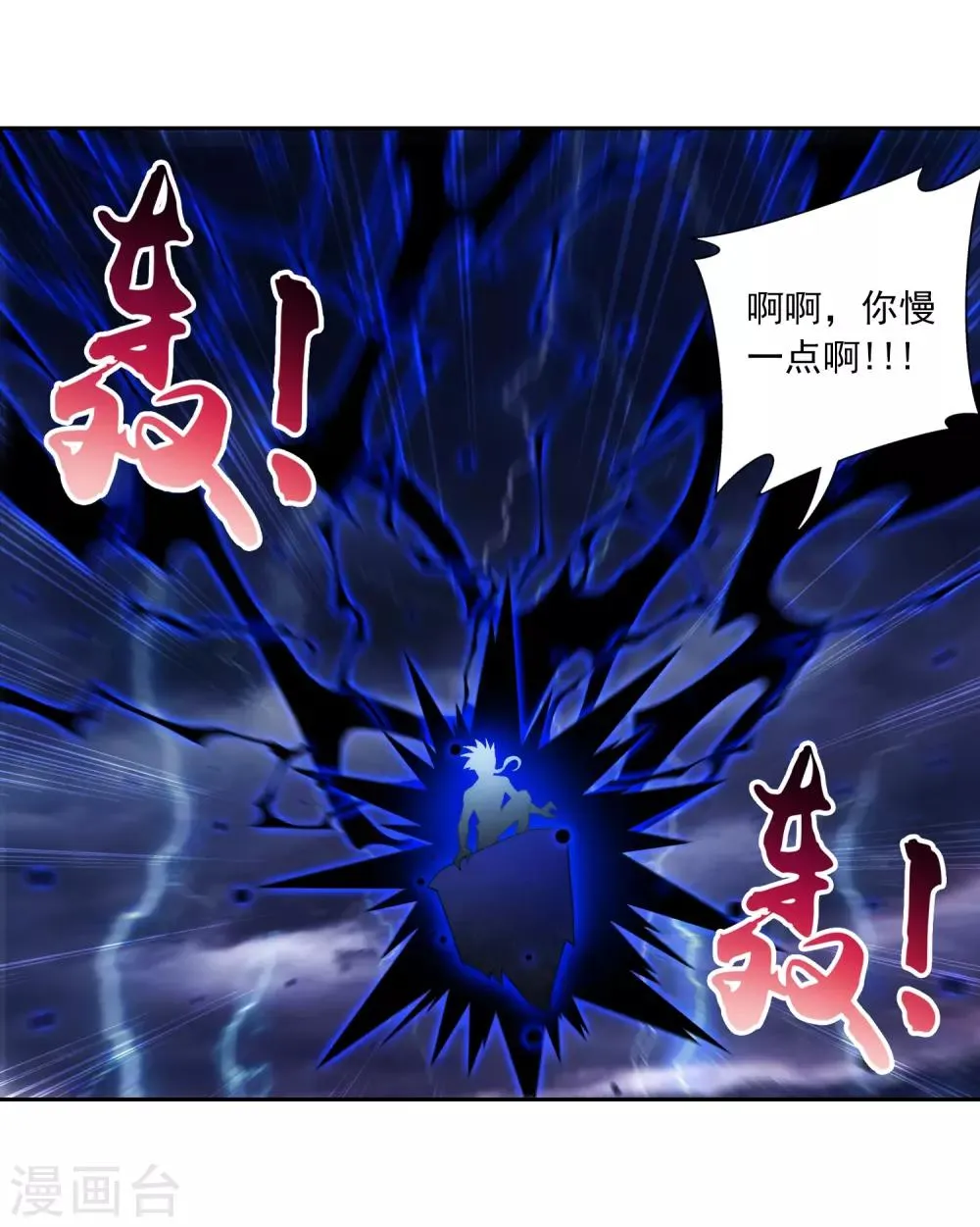 第381话 黑皮牧尘 第23页