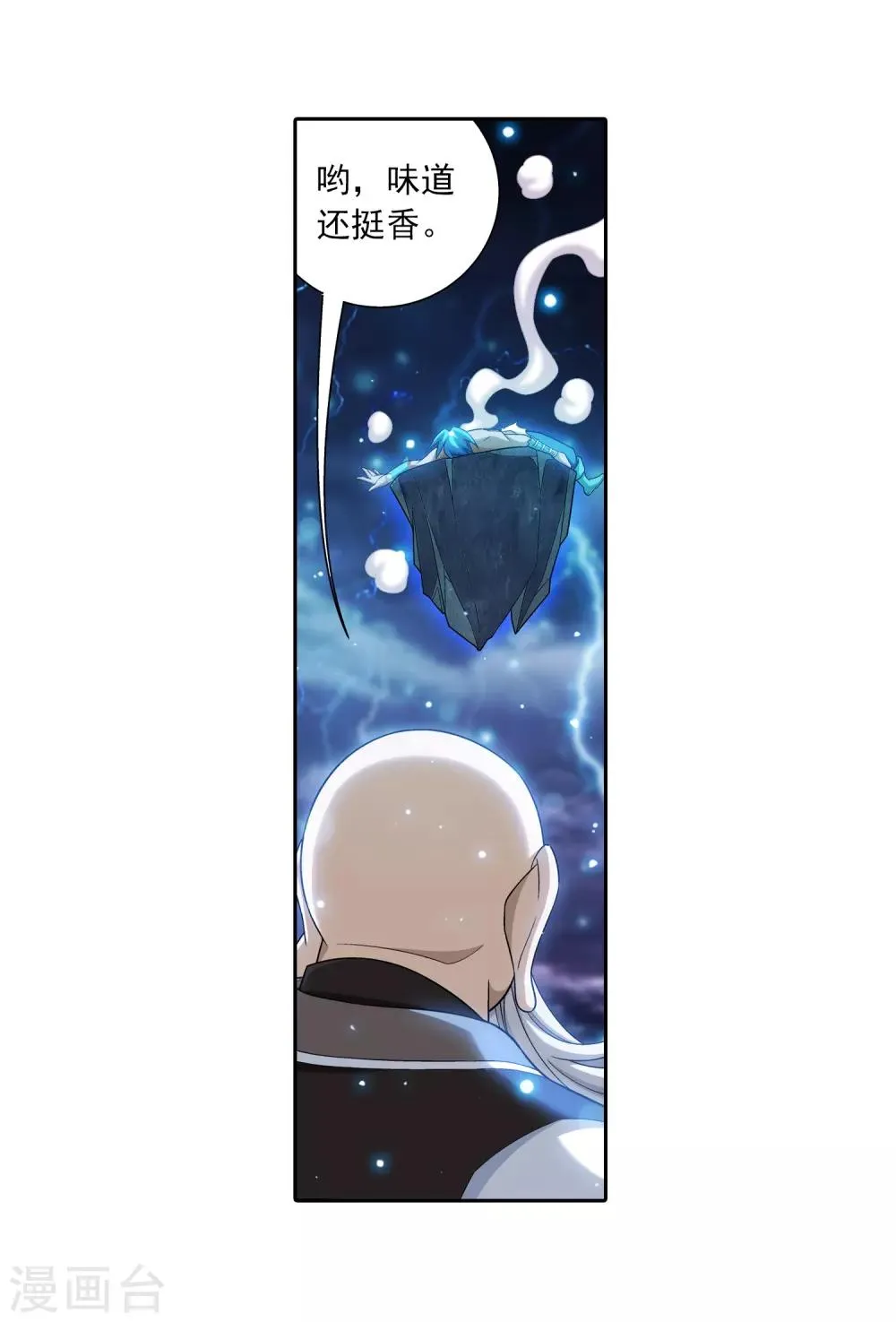 第381话 黑皮牧尘 第25页