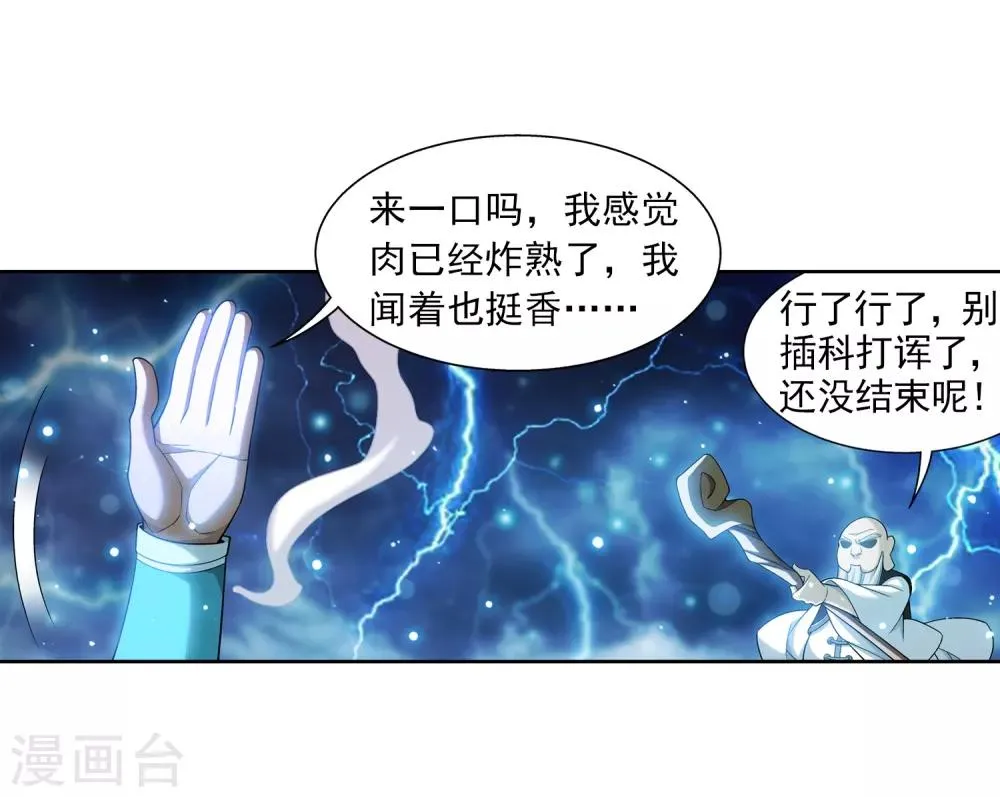第381话 黑皮牧尘 第26页