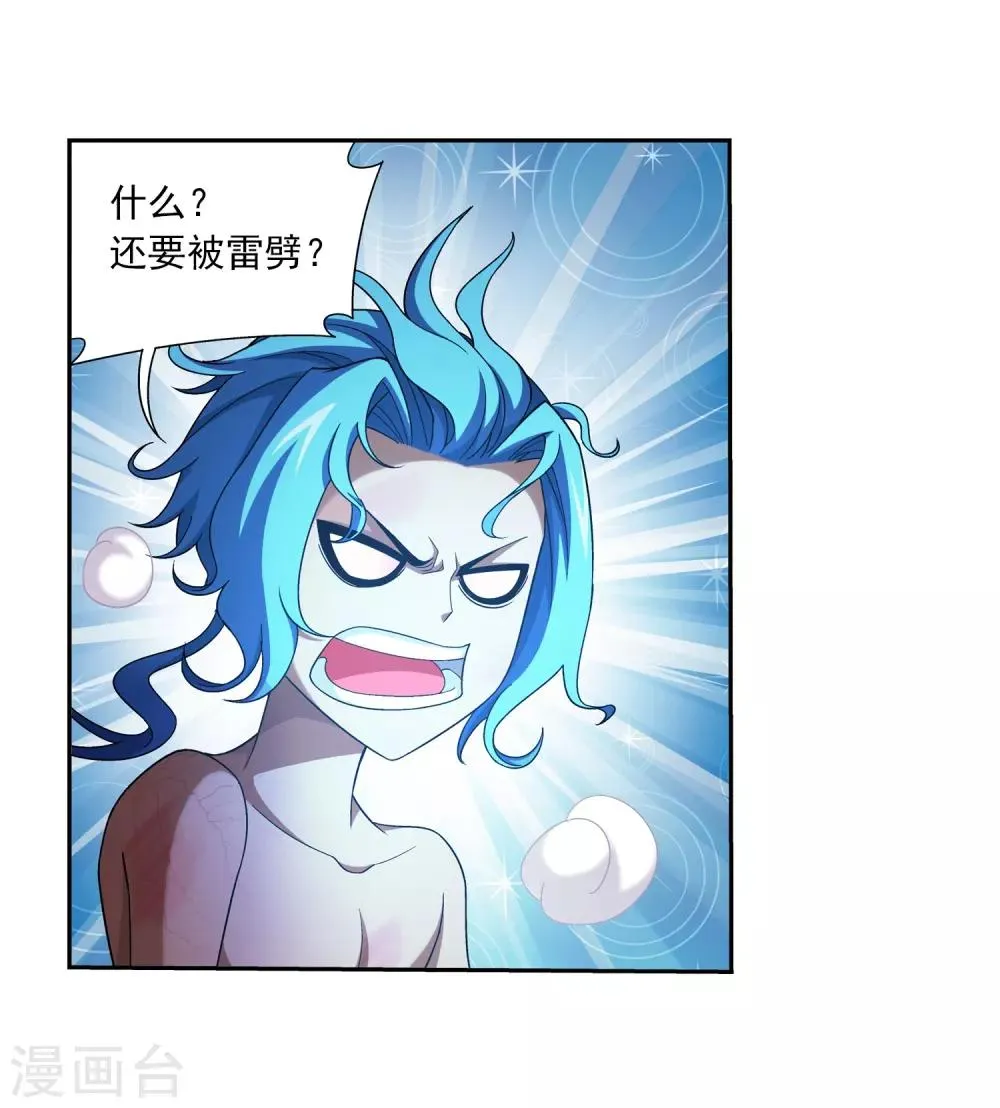 第381话 黑皮牧尘 第27页