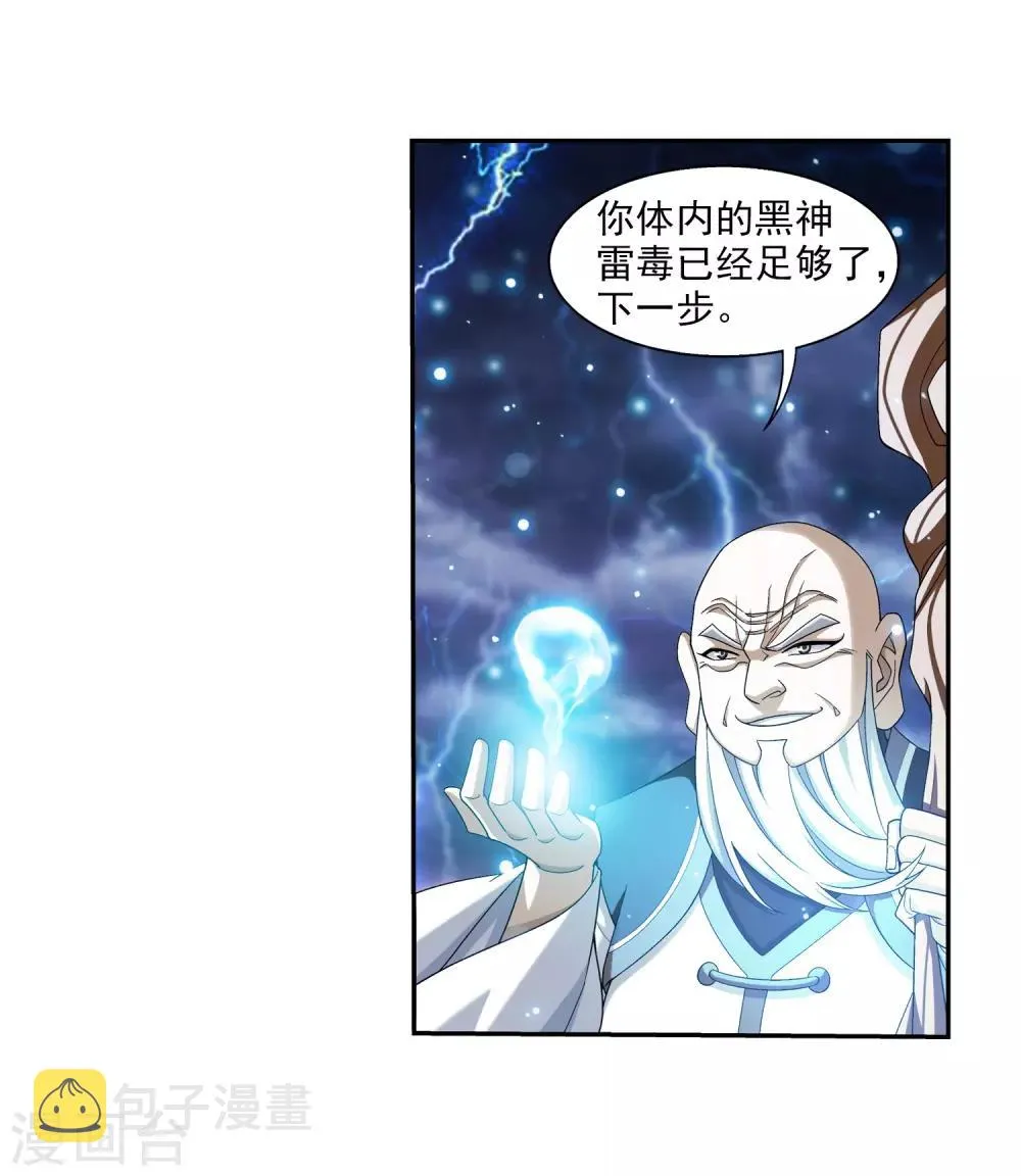 第381话 黑皮牧尘 第28页