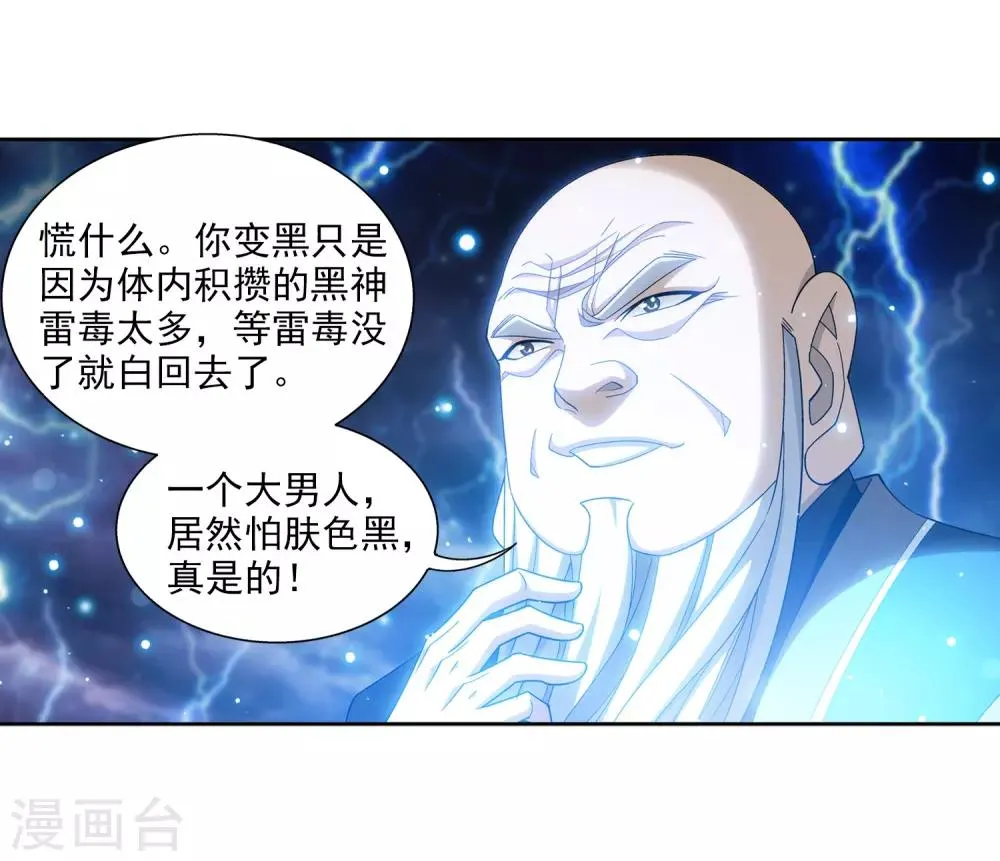 第381话 黑皮牧尘 第34页
