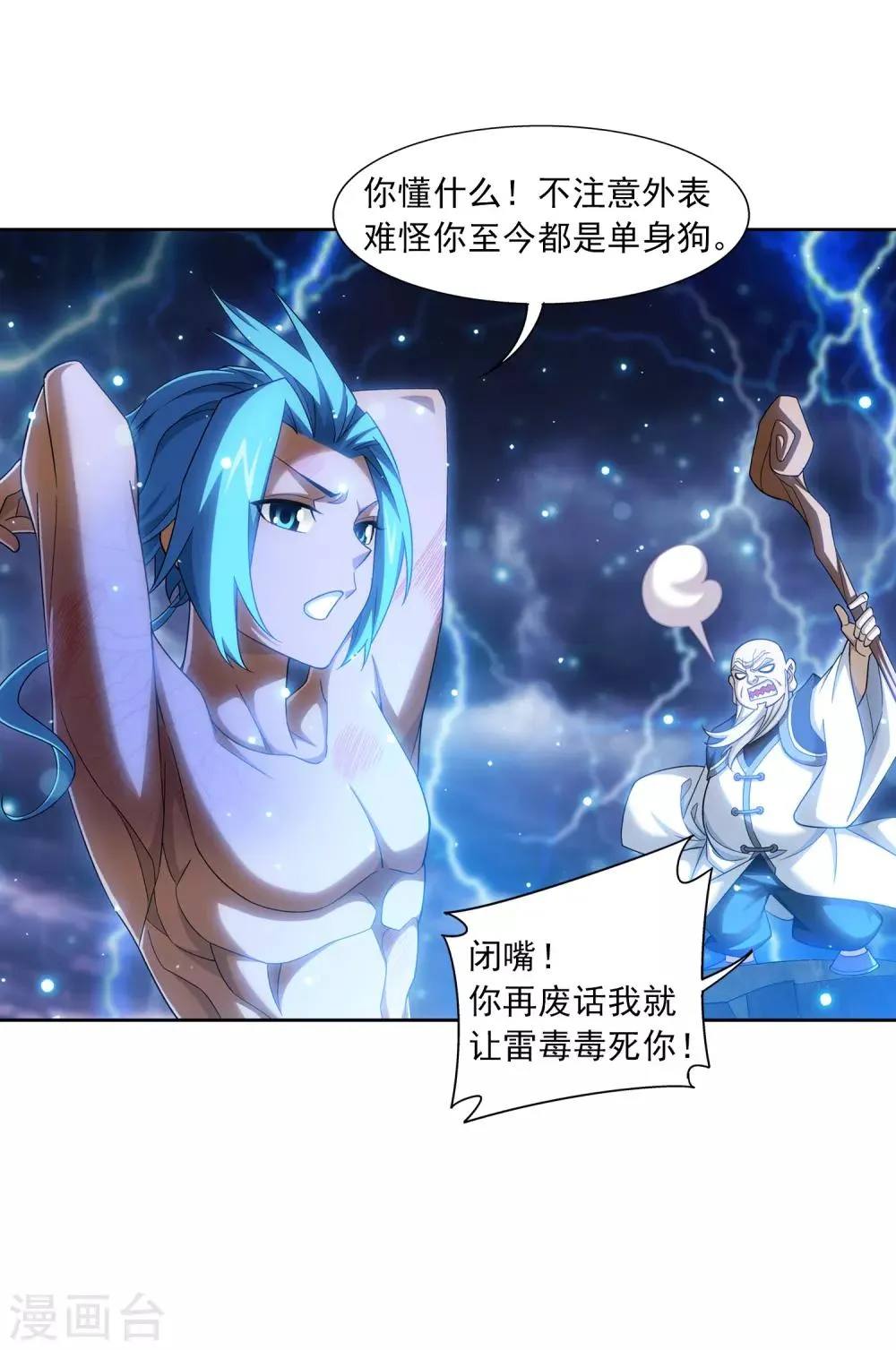 第381话 黑皮牧尘 第35页