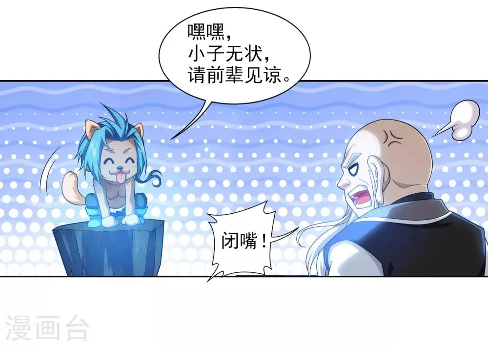 第381话 黑皮牧尘 第36页