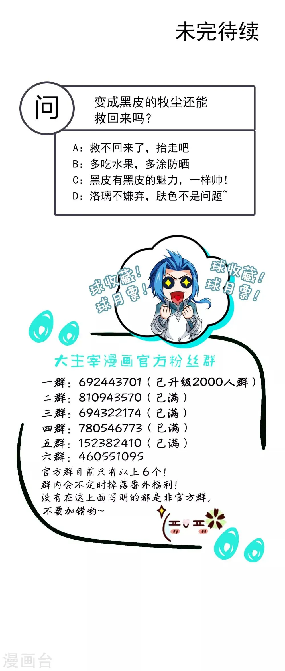 第381话 黑皮牧尘 第40页