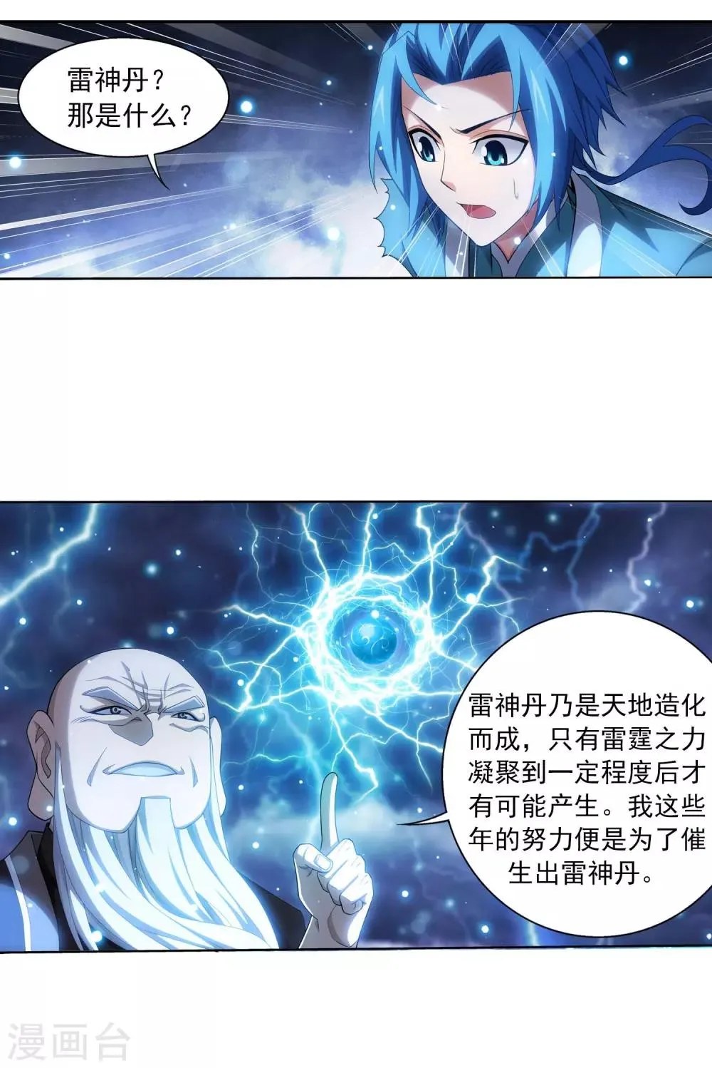第380话 必要的准备=遭雷劈 第2页