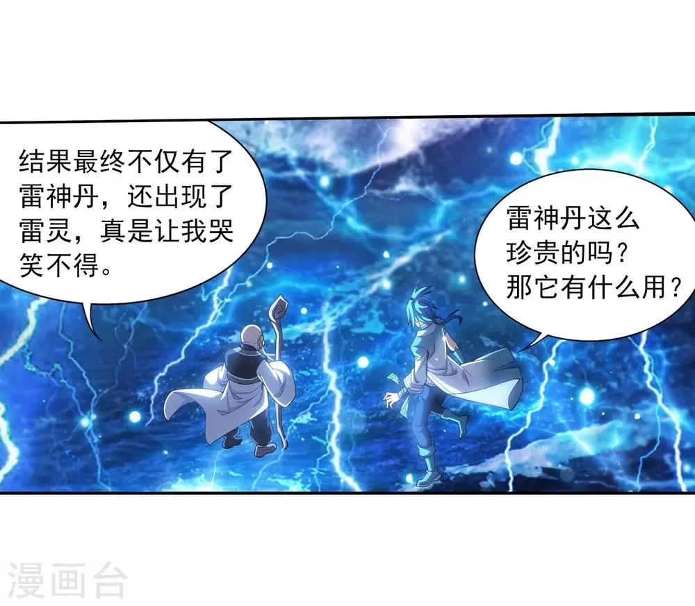 第380话 必要的准备=遭雷劈 第3页