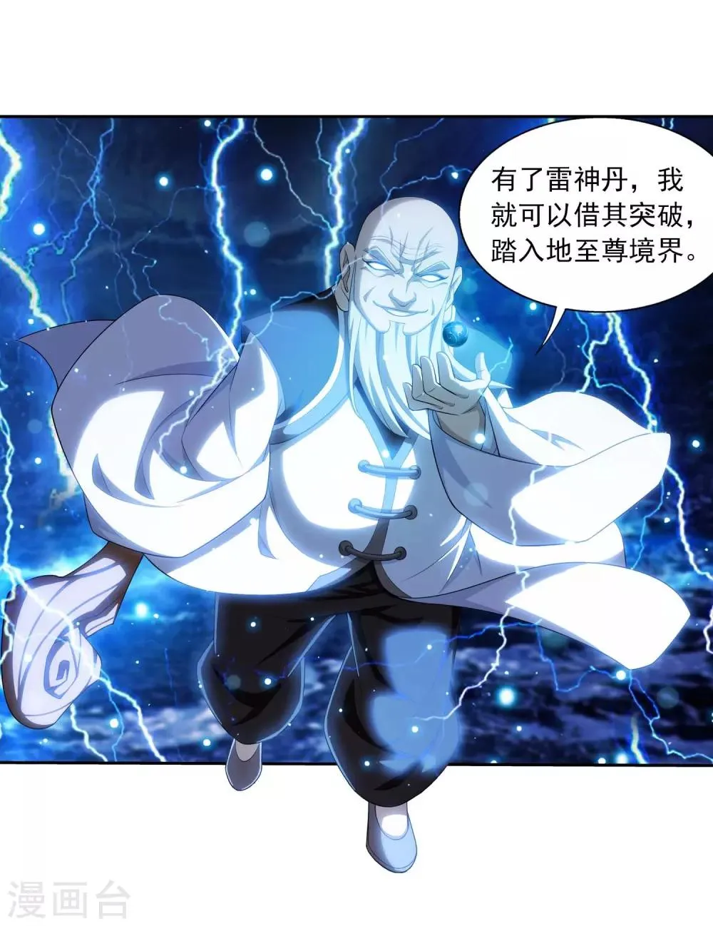 第380话 必要的准备=遭雷劈 第4页