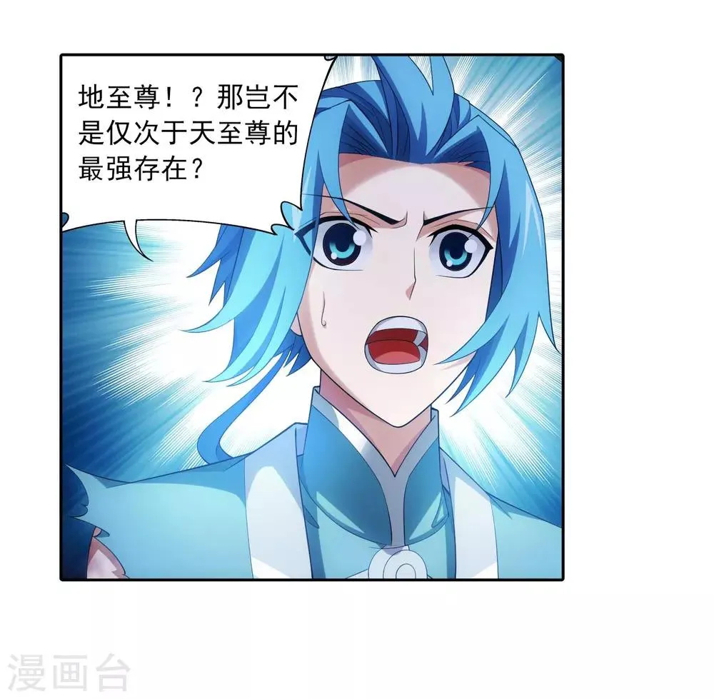 第380话 必要的准备=遭雷劈 第5页