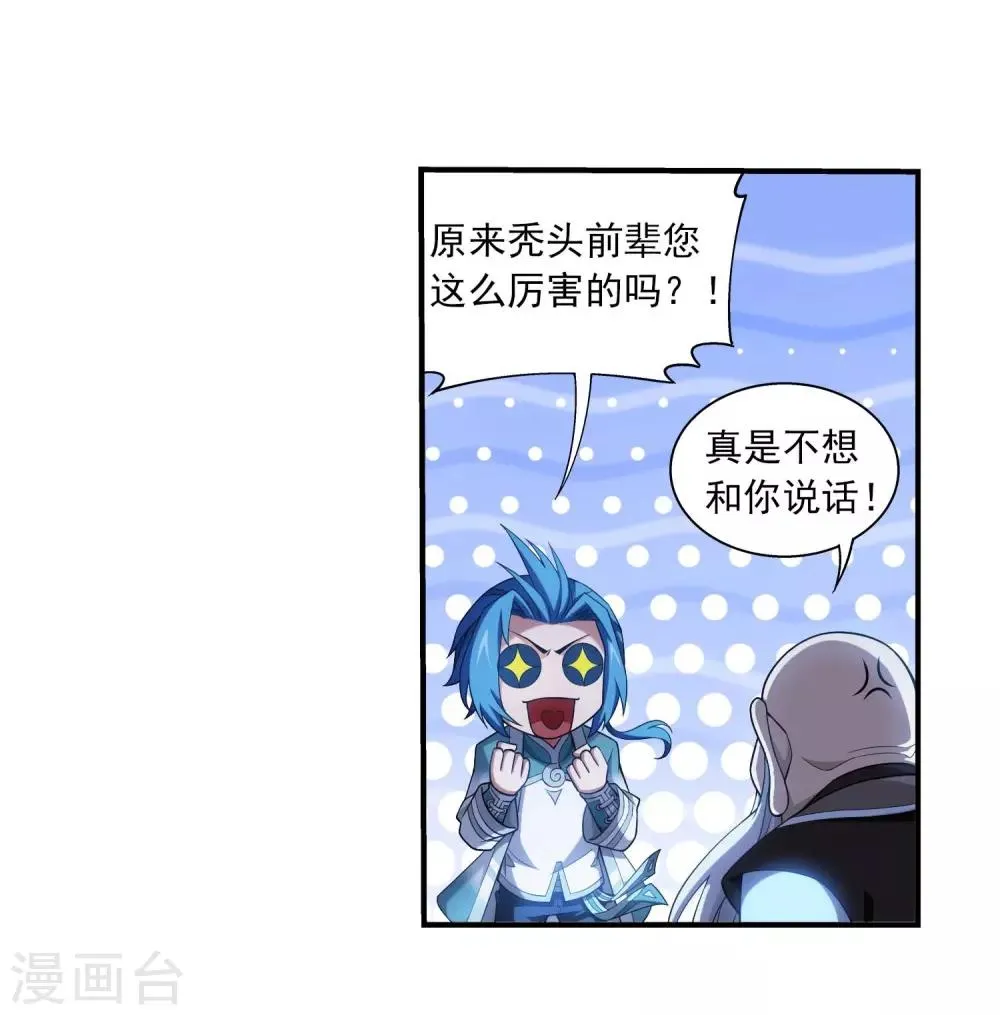 第380话 必要的准备=遭雷劈 第6页