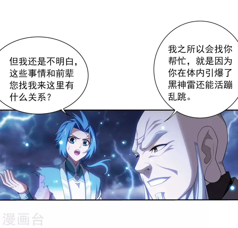 第380话 必要的准备=遭雷劈 第7页
