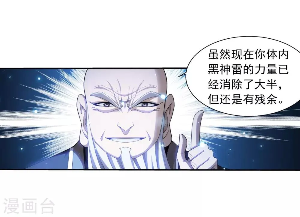 第380话 必要的准备=遭雷劈 第8页