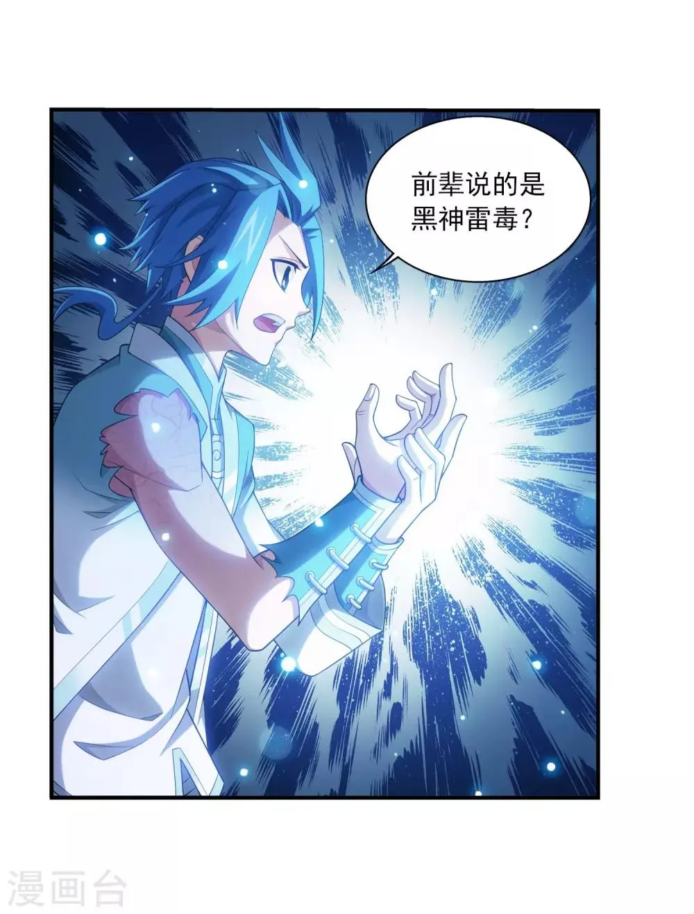 第380话 必要的准备=遭雷劈 第9页