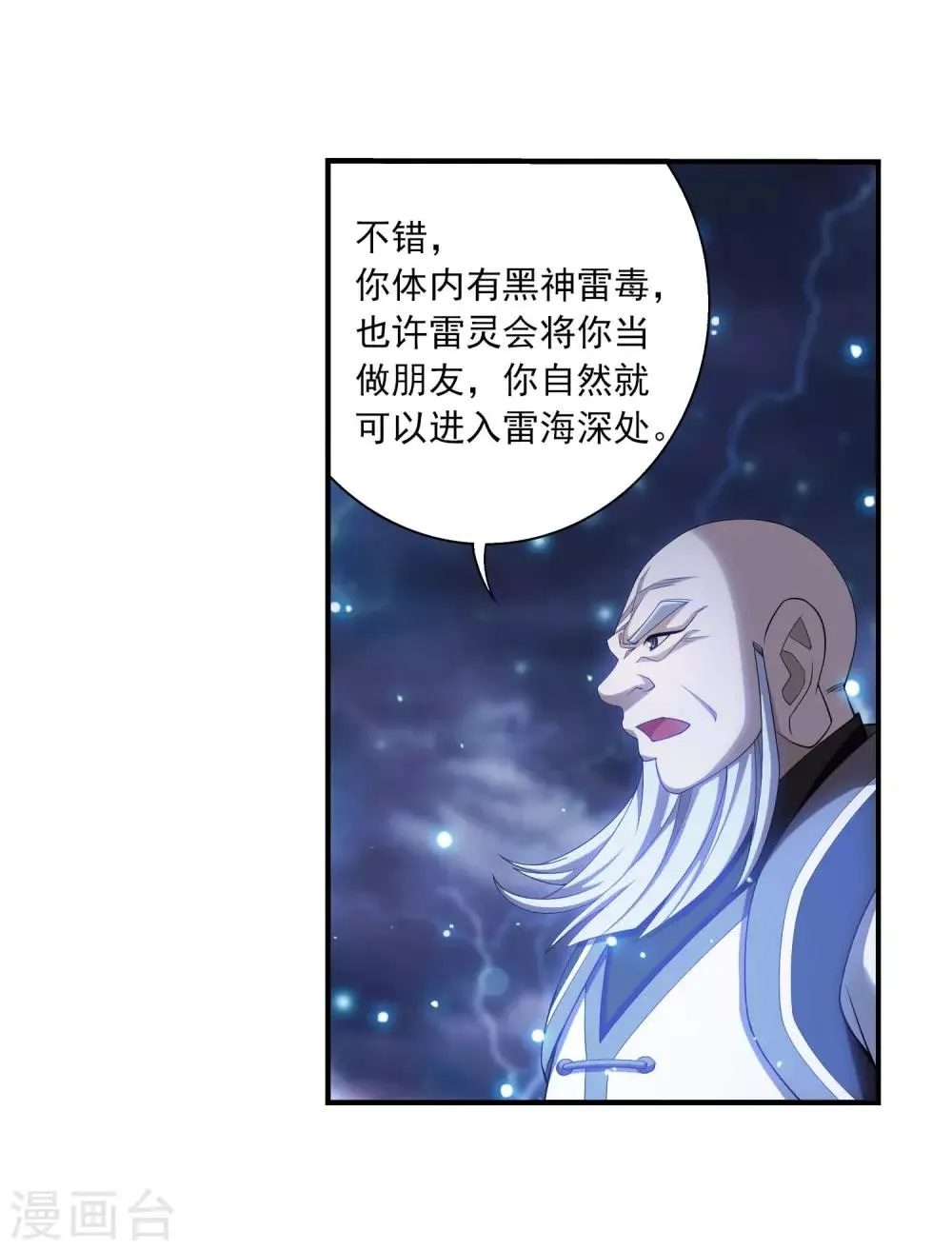 第380话 必要的准备=遭雷劈 第10页