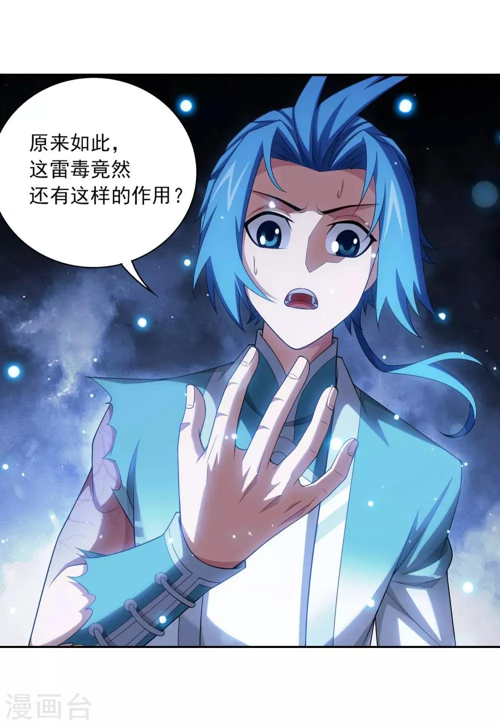第380话 必要的准备=遭雷劈 第11页