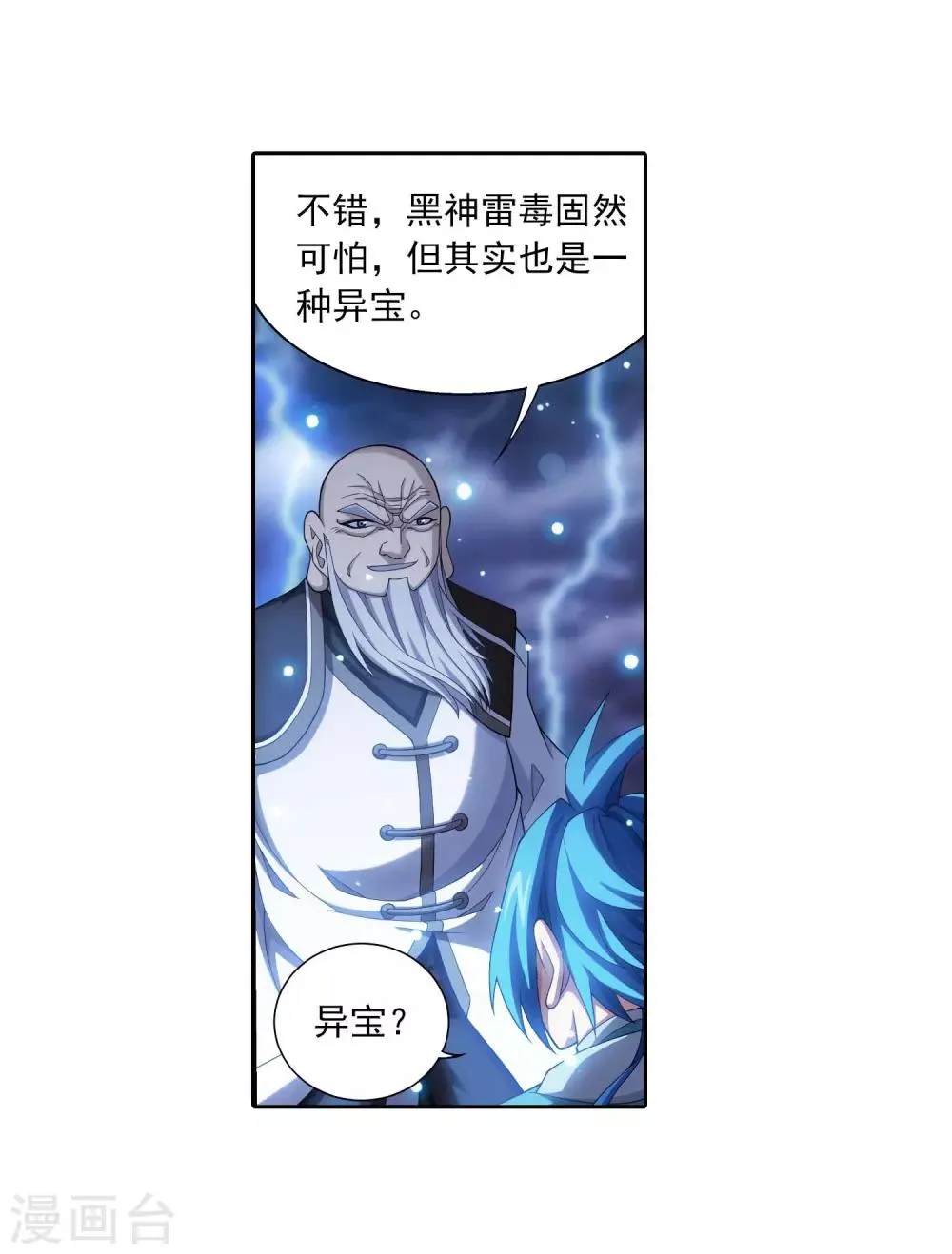 第380话 必要的准备=遭雷劈 第12页