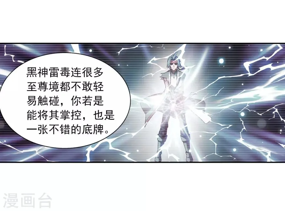 第380话 必要的准备=遭雷劈 第13页