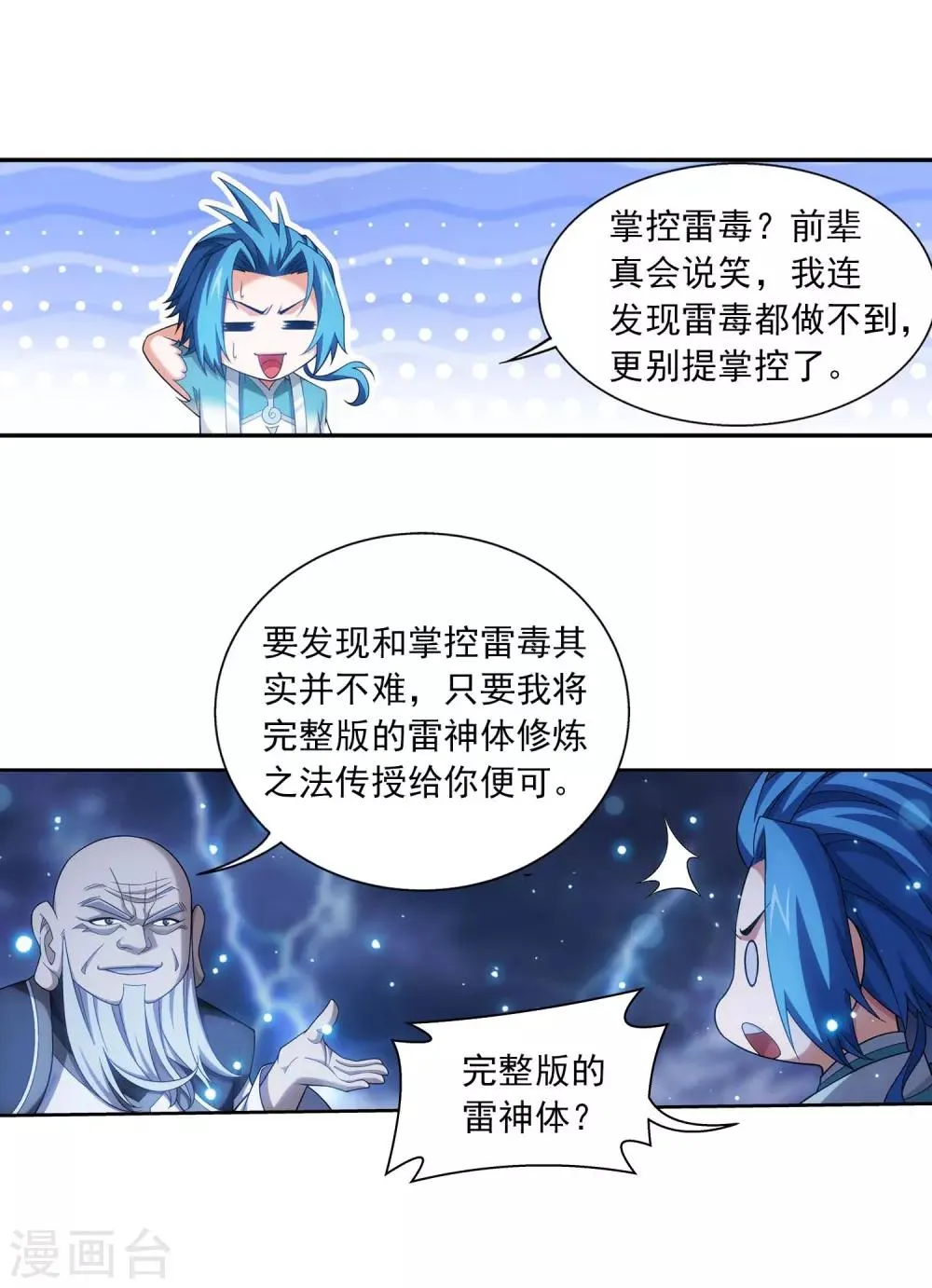 第380话 必要的准备=遭雷劈 第14页