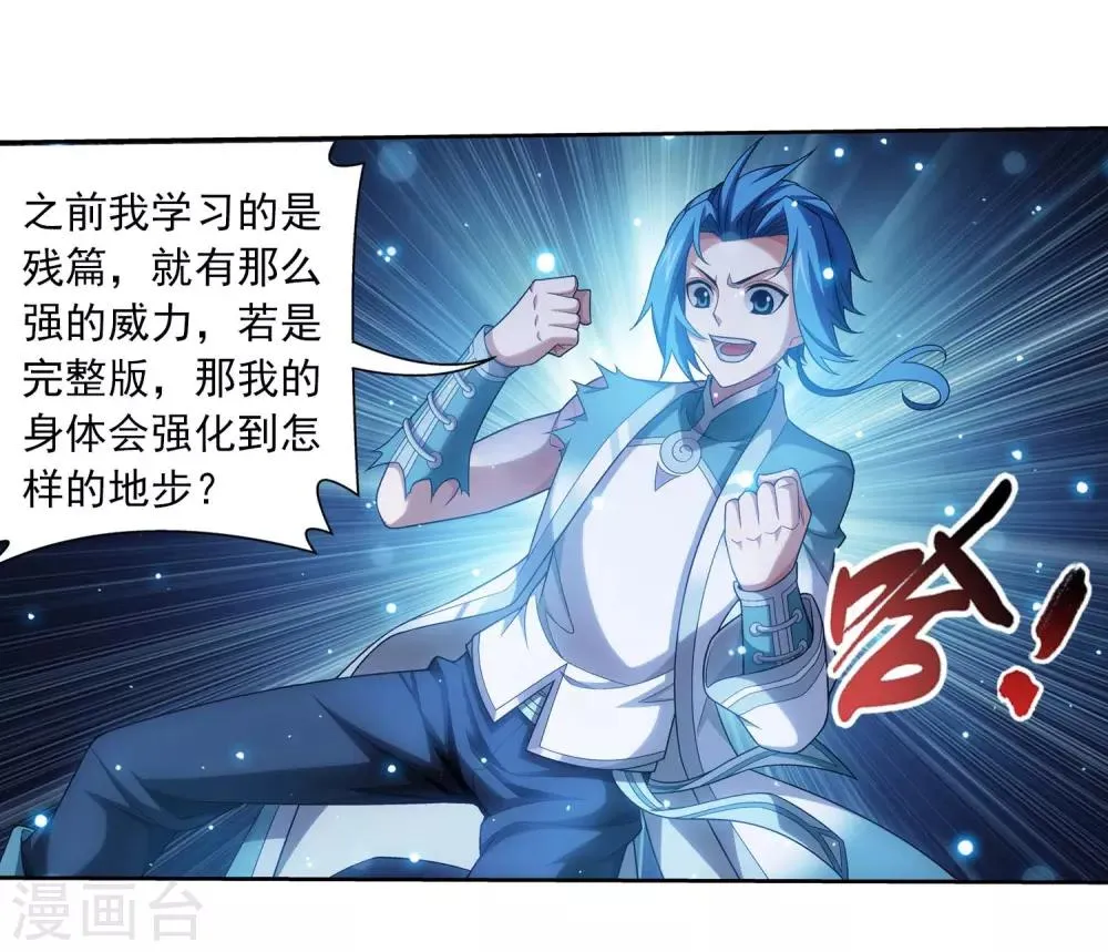 第380话 必要的准备=遭雷劈 第15页