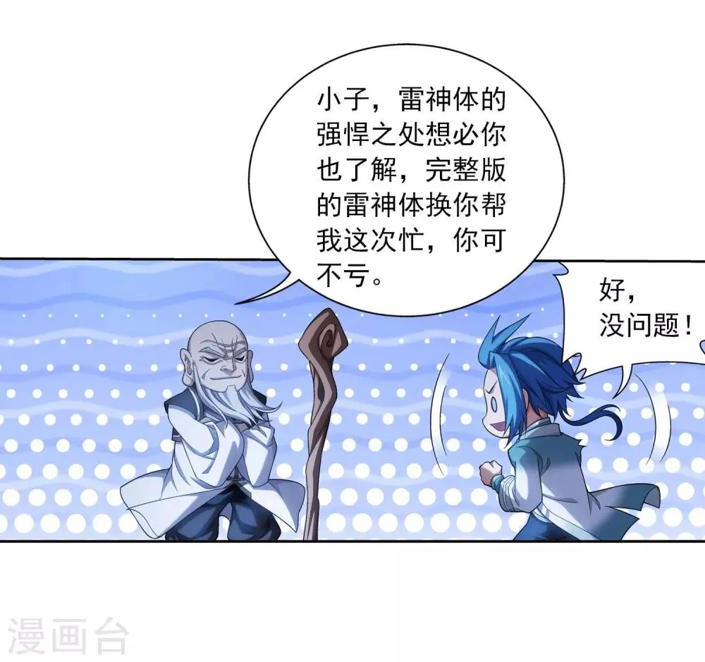 第380话 必要的准备=遭雷劈 第16页