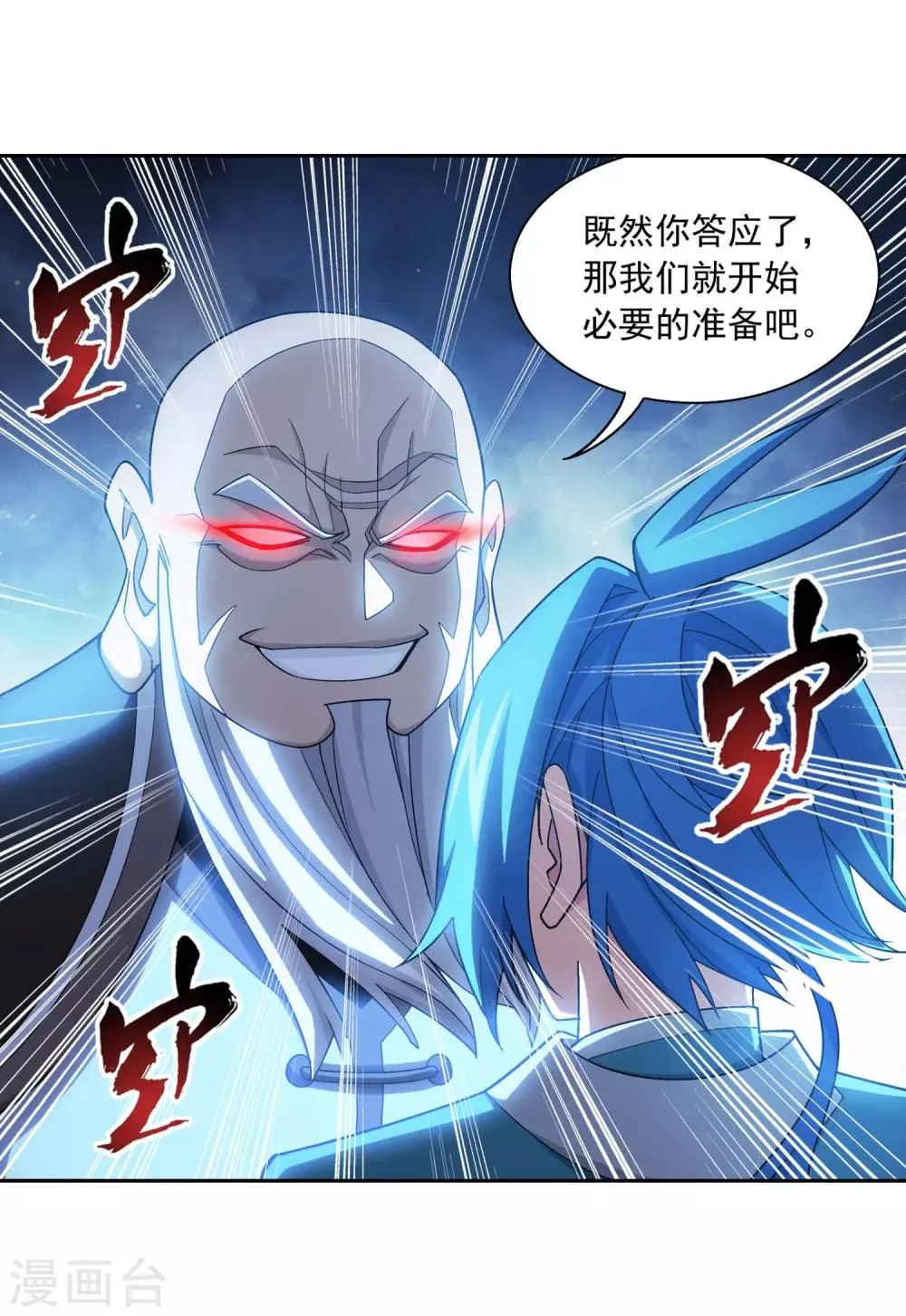 第380话 必要的准备=遭雷劈 第17页