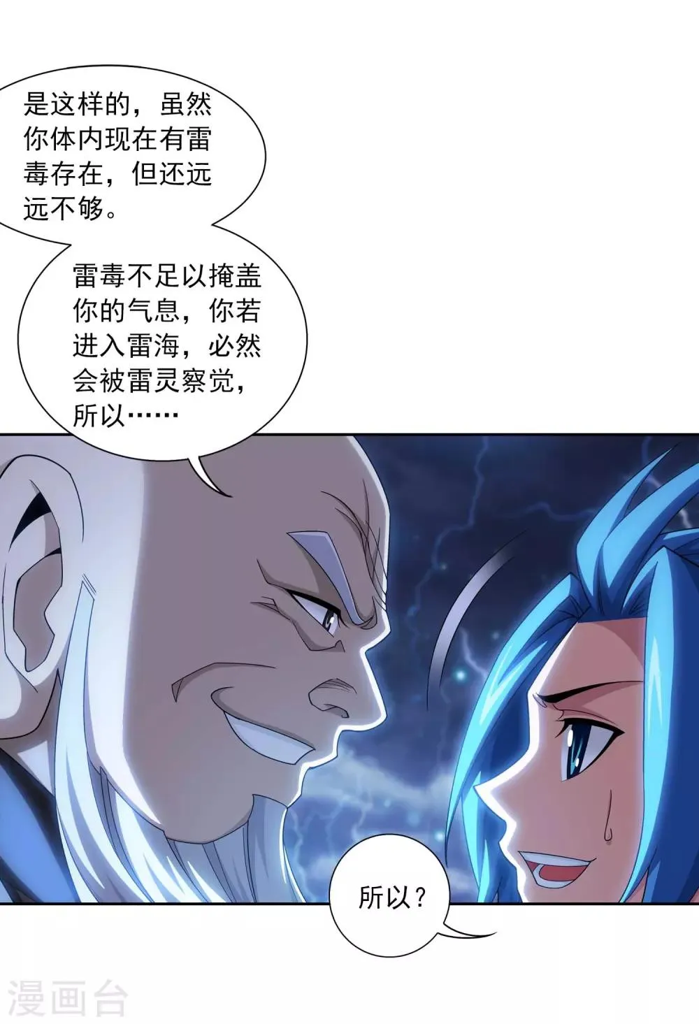 第380话 必要的准备=遭雷劈 第19页