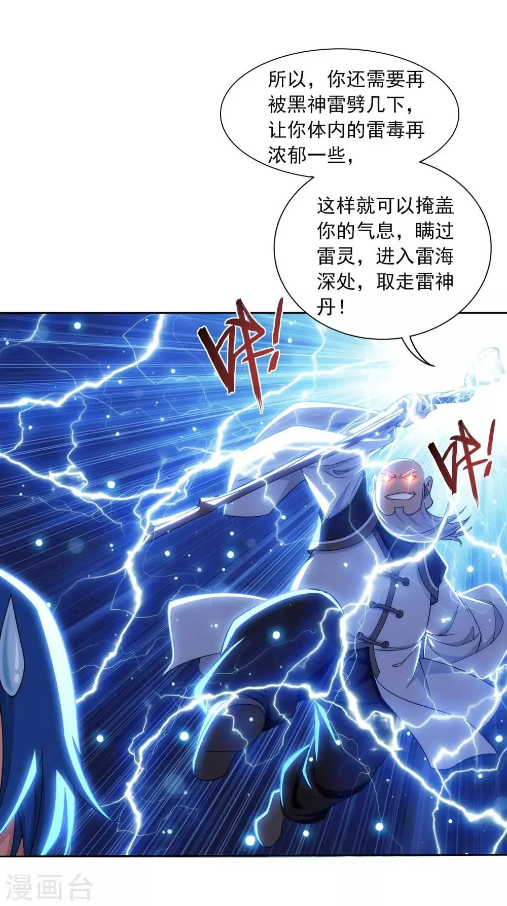 第380话 必要的准备=遭雷劈 第20页