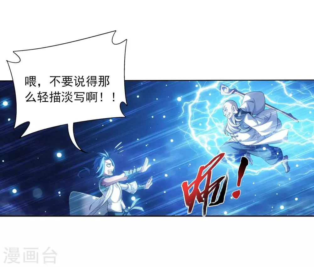 第380话 必要的准备=遭雷劈 第21页