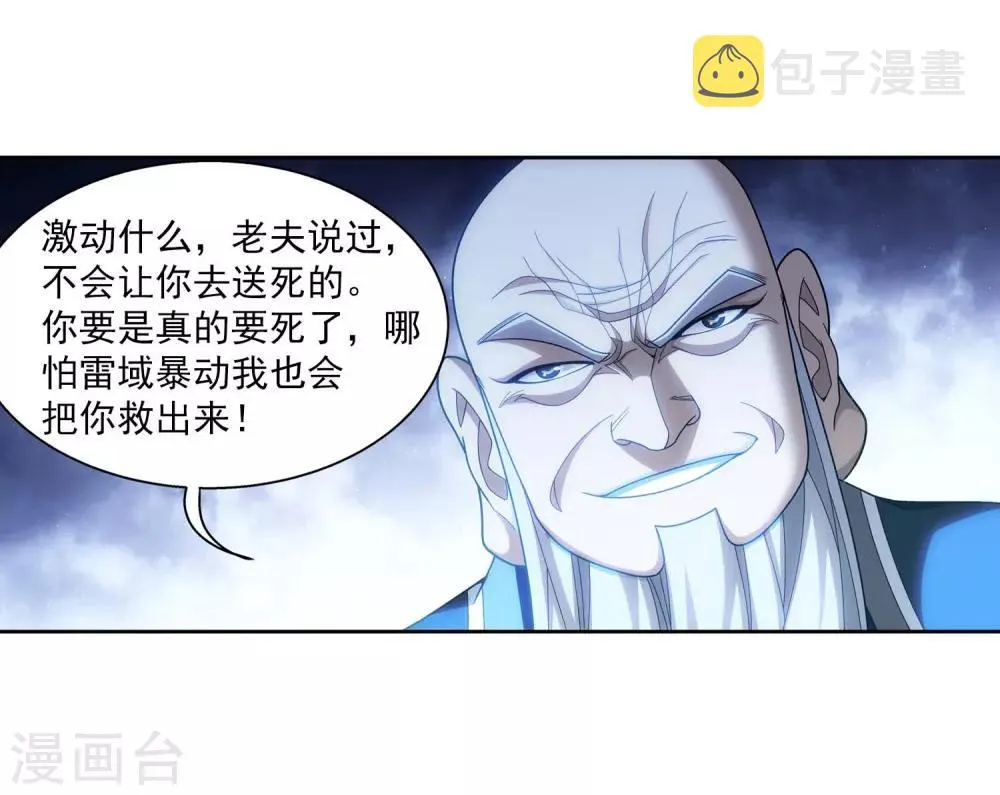第380话 必要的准备=遭雷劈 第22页