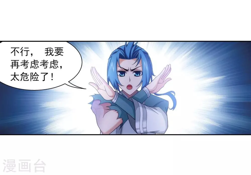 第380话 必要的准备=遭雷劈 第23页