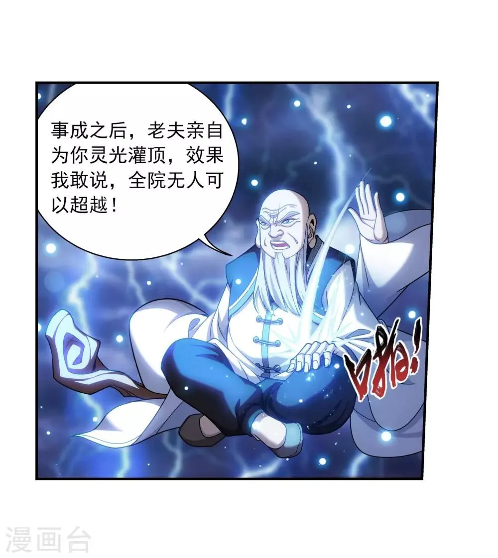 第380话 必要的准备=遭雷劈 第24页
