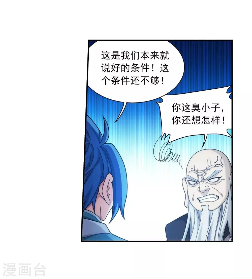 第380话 必要的准备=遭雷劈 第25页