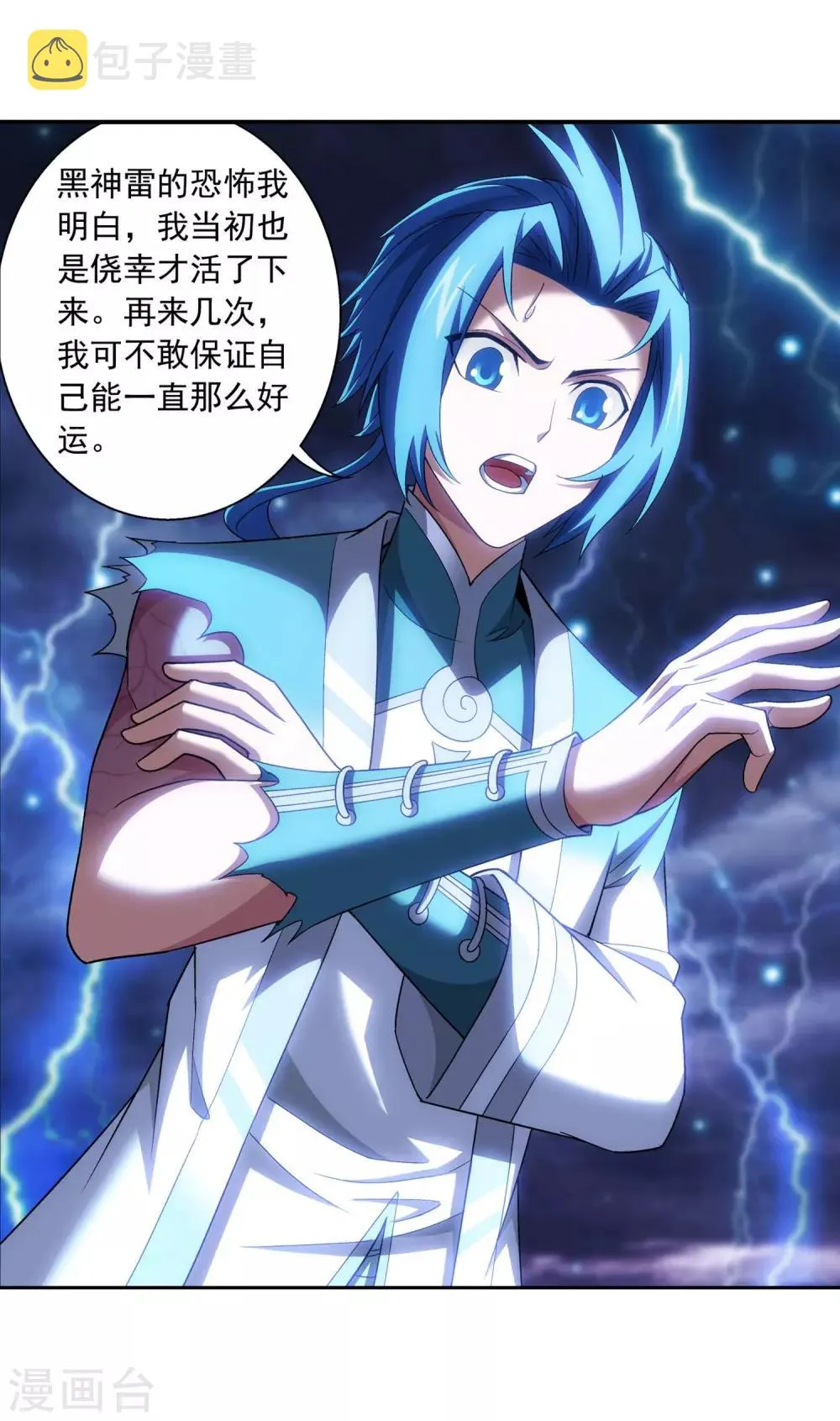 第380话 必要的准备=遭雷劈 第26页