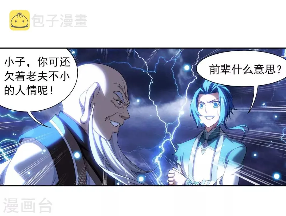 第380话 必要的准备=遭雷劈 第28页