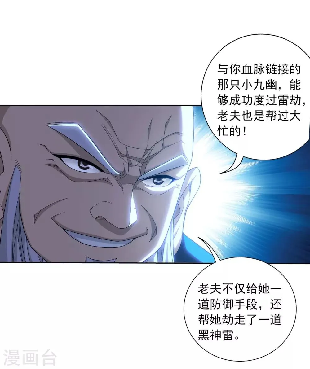 第380话 必要的准备=遭雷劈 第29页