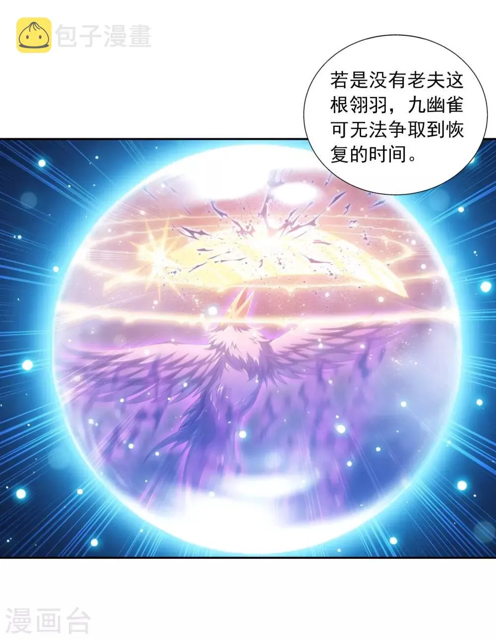 第380话 必要的准备=遭雷劈 第32页