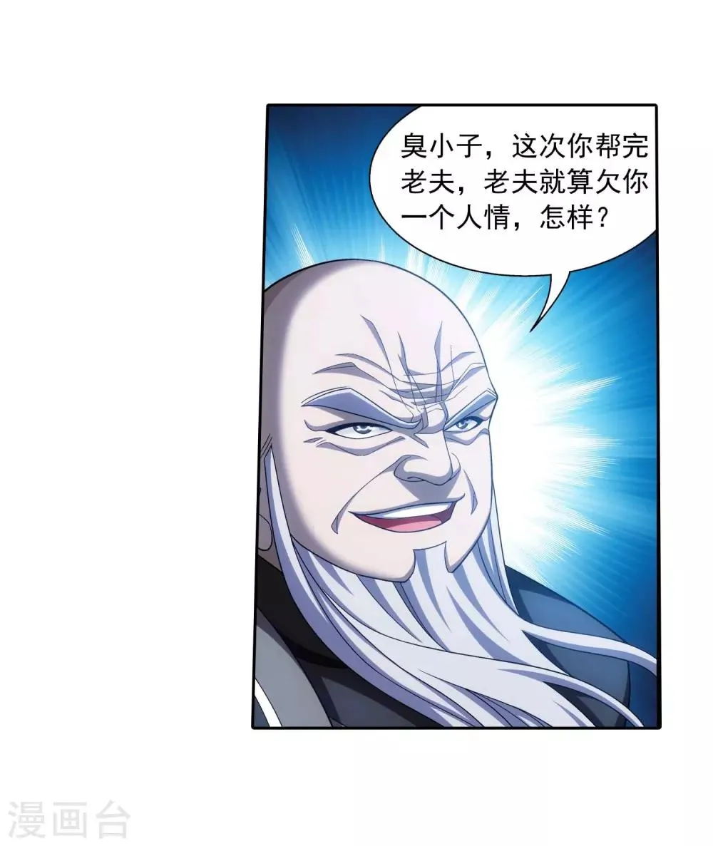 第380话 必要的准备=遭雷劈 第34页