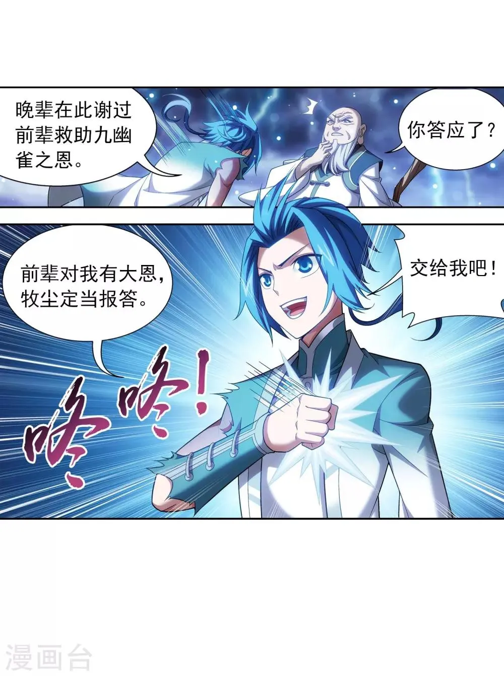 第380话 必要的准备=遭雷劈 第37页