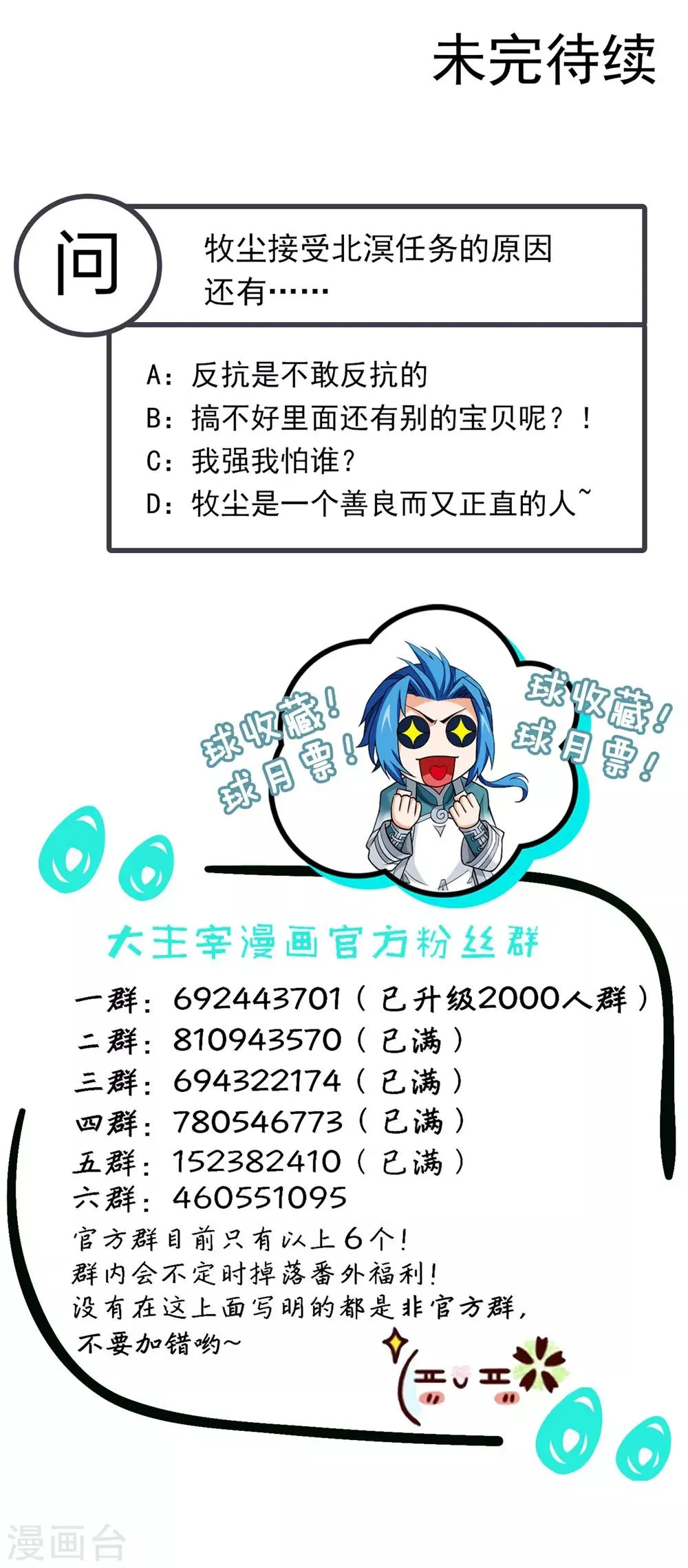 第380话 必要的准备=遭雷劈 第38页