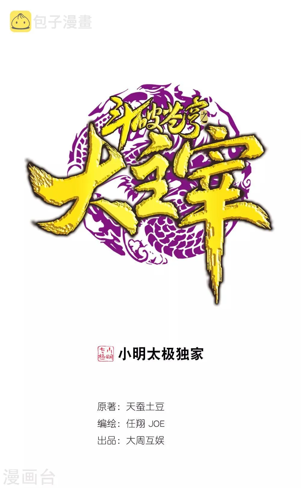 第382话 北溟龙鲲的本体 第1页