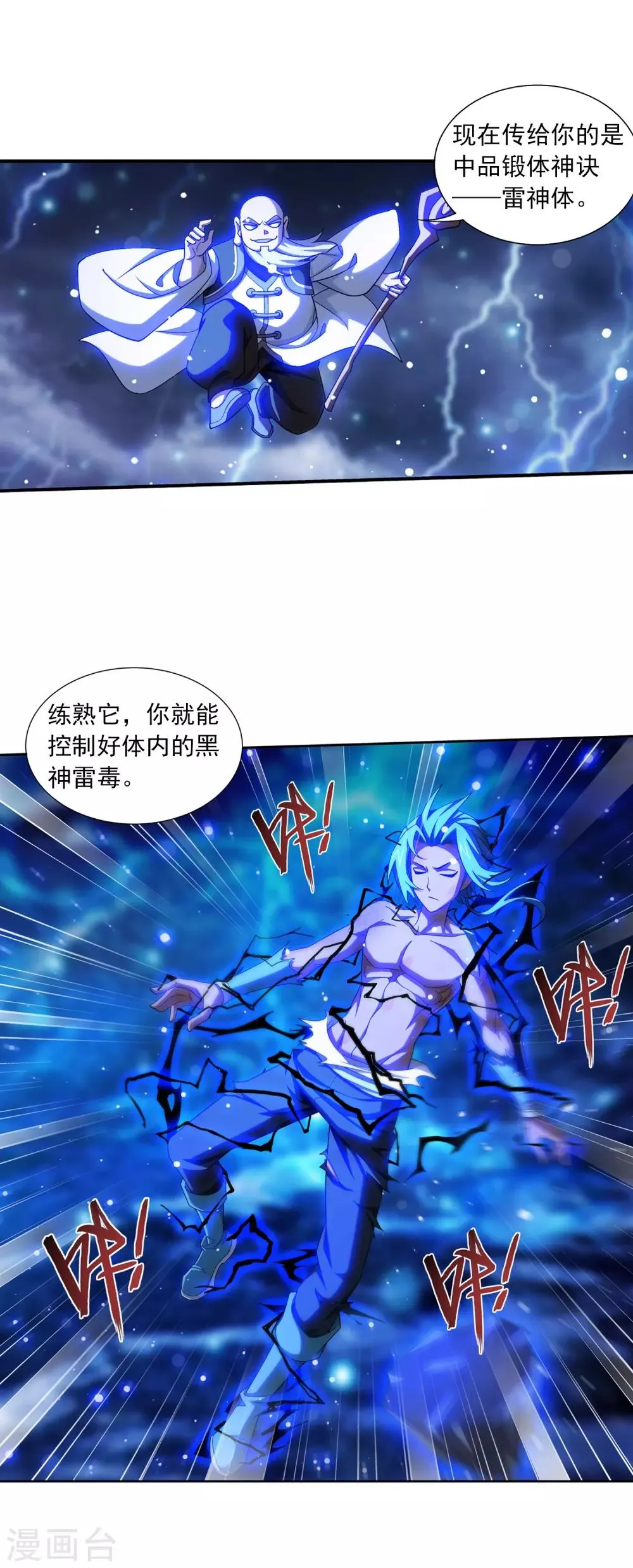 第382话 北溟龙鲲的本体 第2页