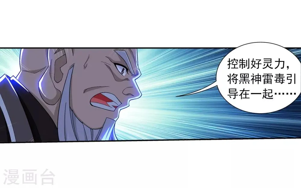 第382话 北溟龙鲲的本体 第3页