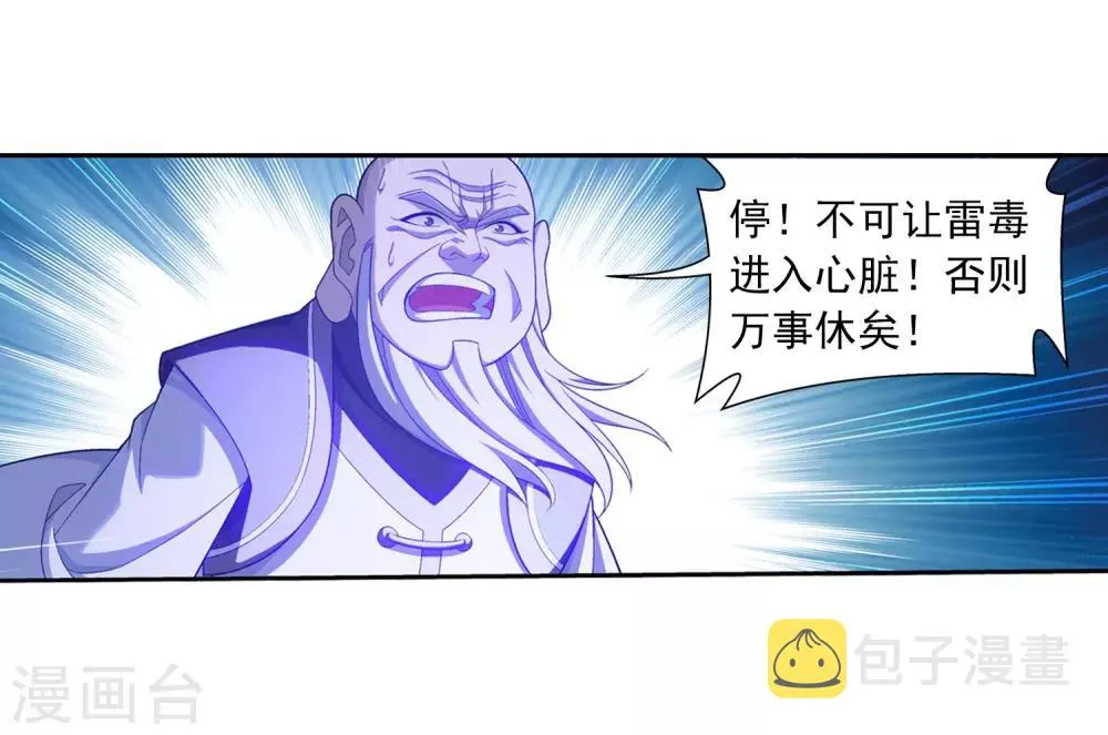 第382话 北溟龙鲲的本体 第6页