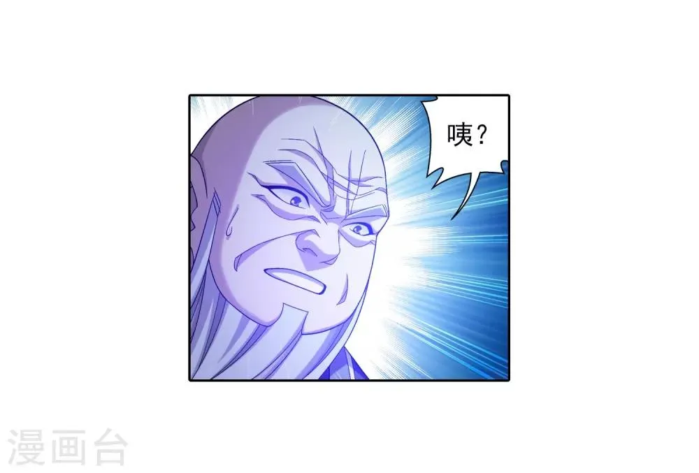 第382话 北溟龙鲲的本体 第10页