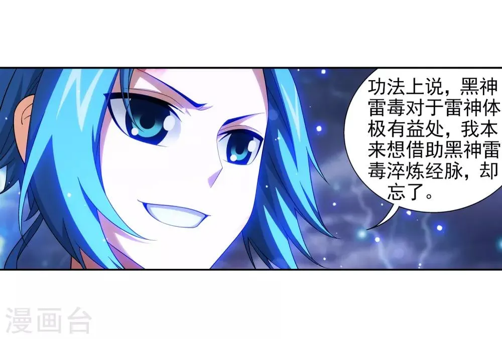 第382话 北溟龙鲲的本体 第15页