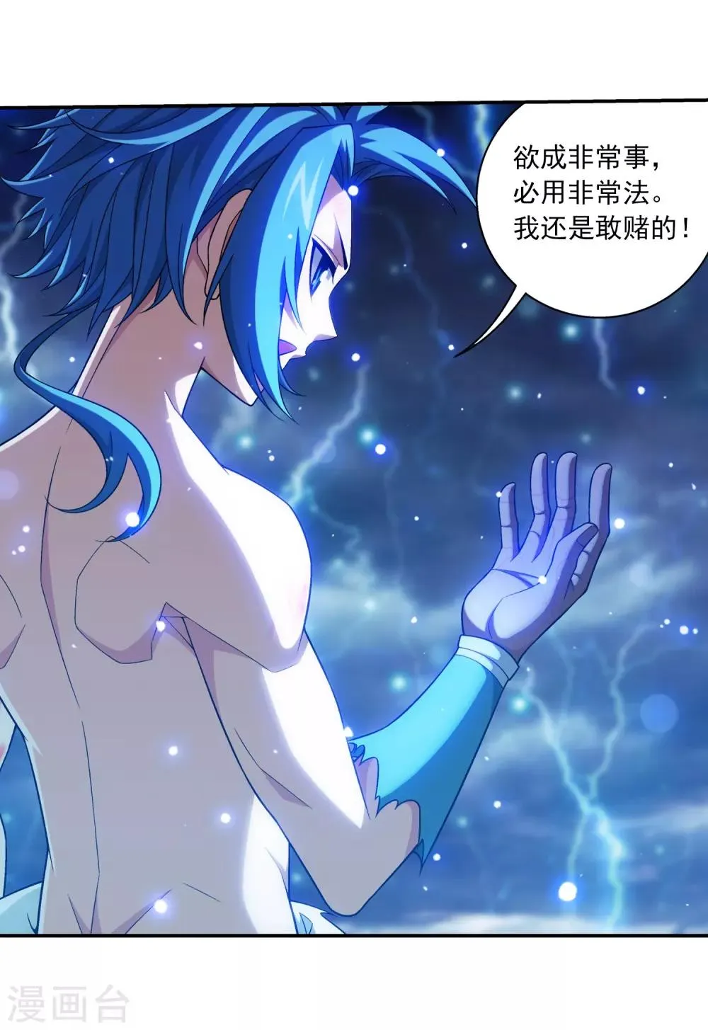 第382话 北溟龙鲲的本体 第17页