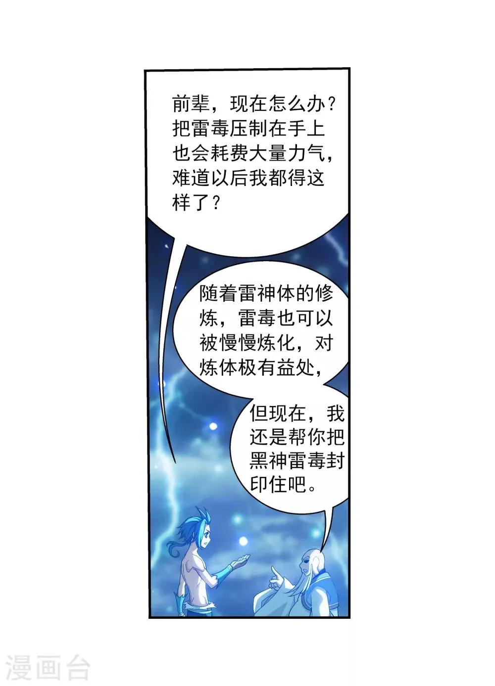 第382话 北溟龙鲲的本体 第18页