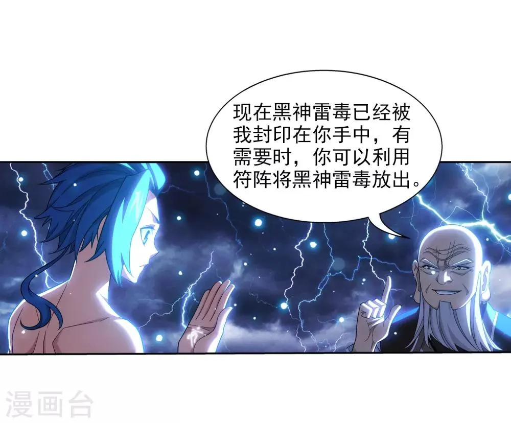 第382话 北溟龙鲲的本体 第20页