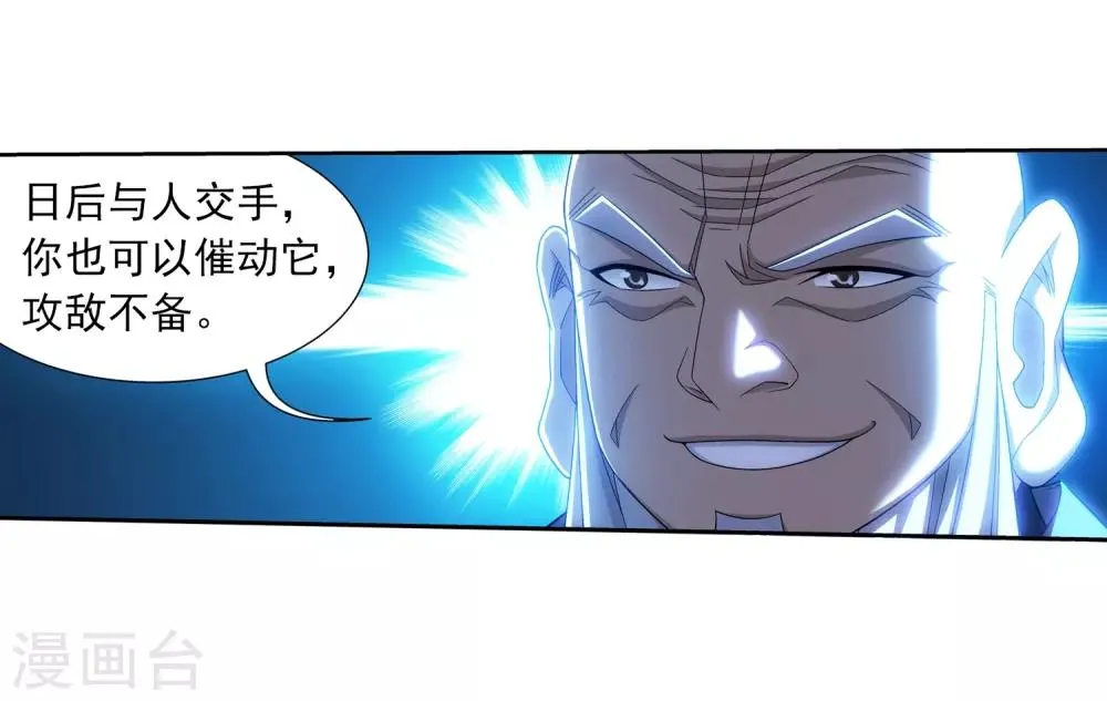 第382话 北溟龙鲲的本体 第21页